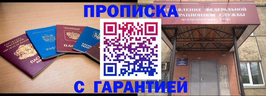 прописка законно в Гороховце